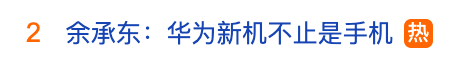 华为余承东官宣“想不到的产品”，新品曝光！A股一个板块被带火，有个股“30CM”涨停