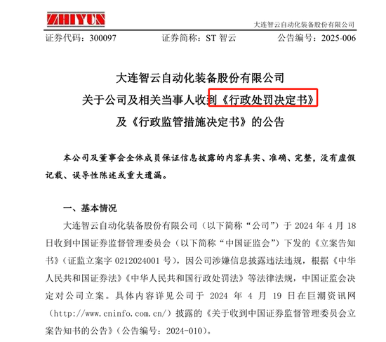 董秘、财总、独董年报前离职躲过一劫  94年“出纳”头铁被罚50万元