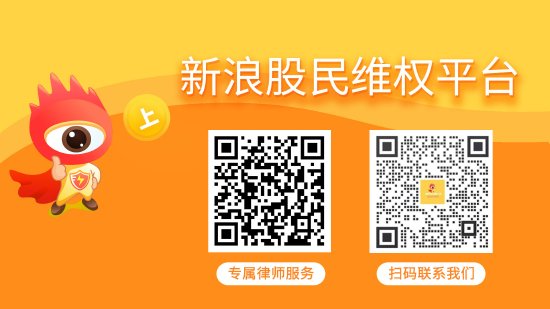 鸿达兴业收行政处罚事先告知书，应对措施耐人寻味，受损股民快索赔